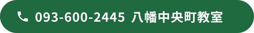 八幡中央町教室