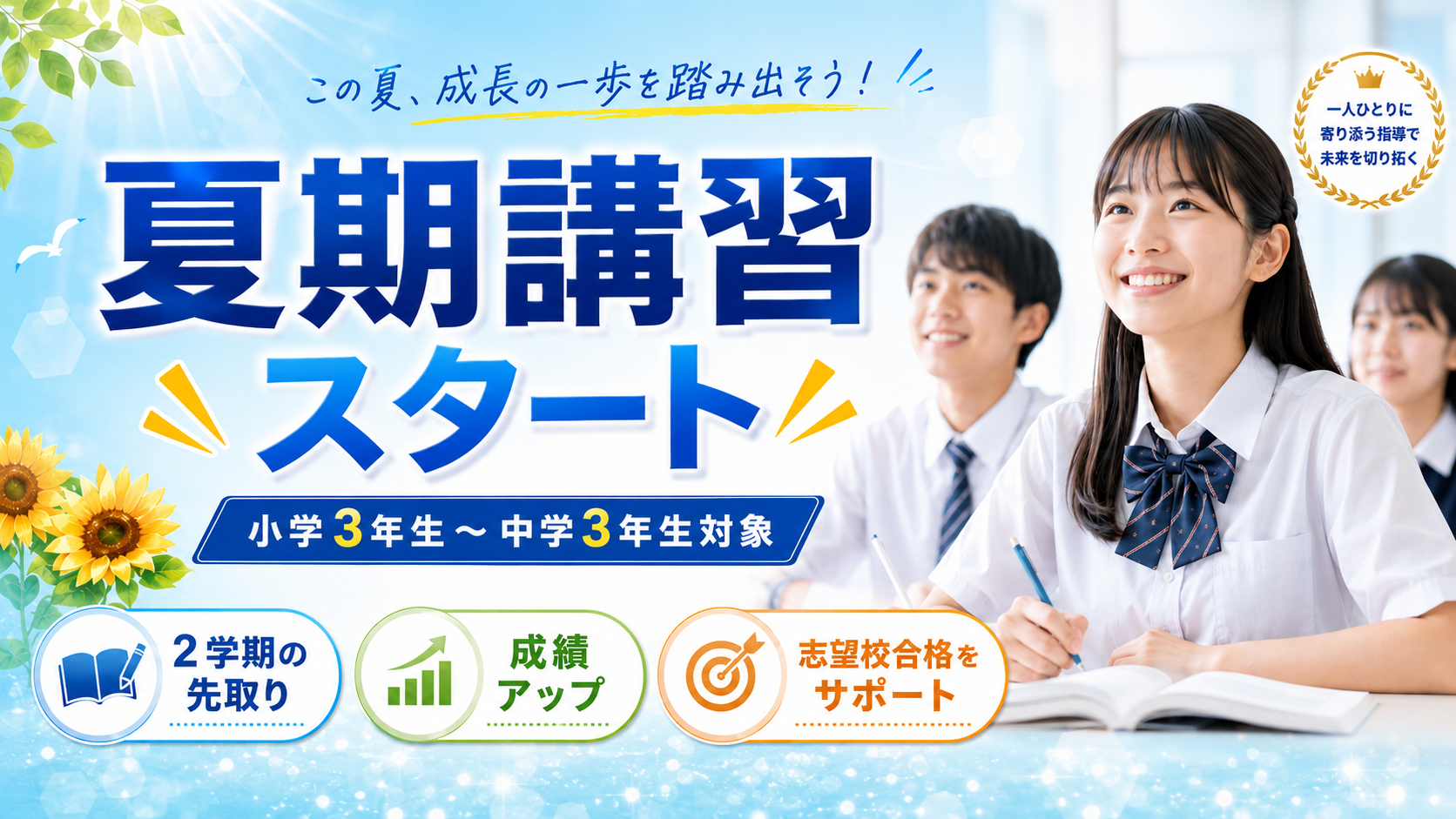 夏期講習2026