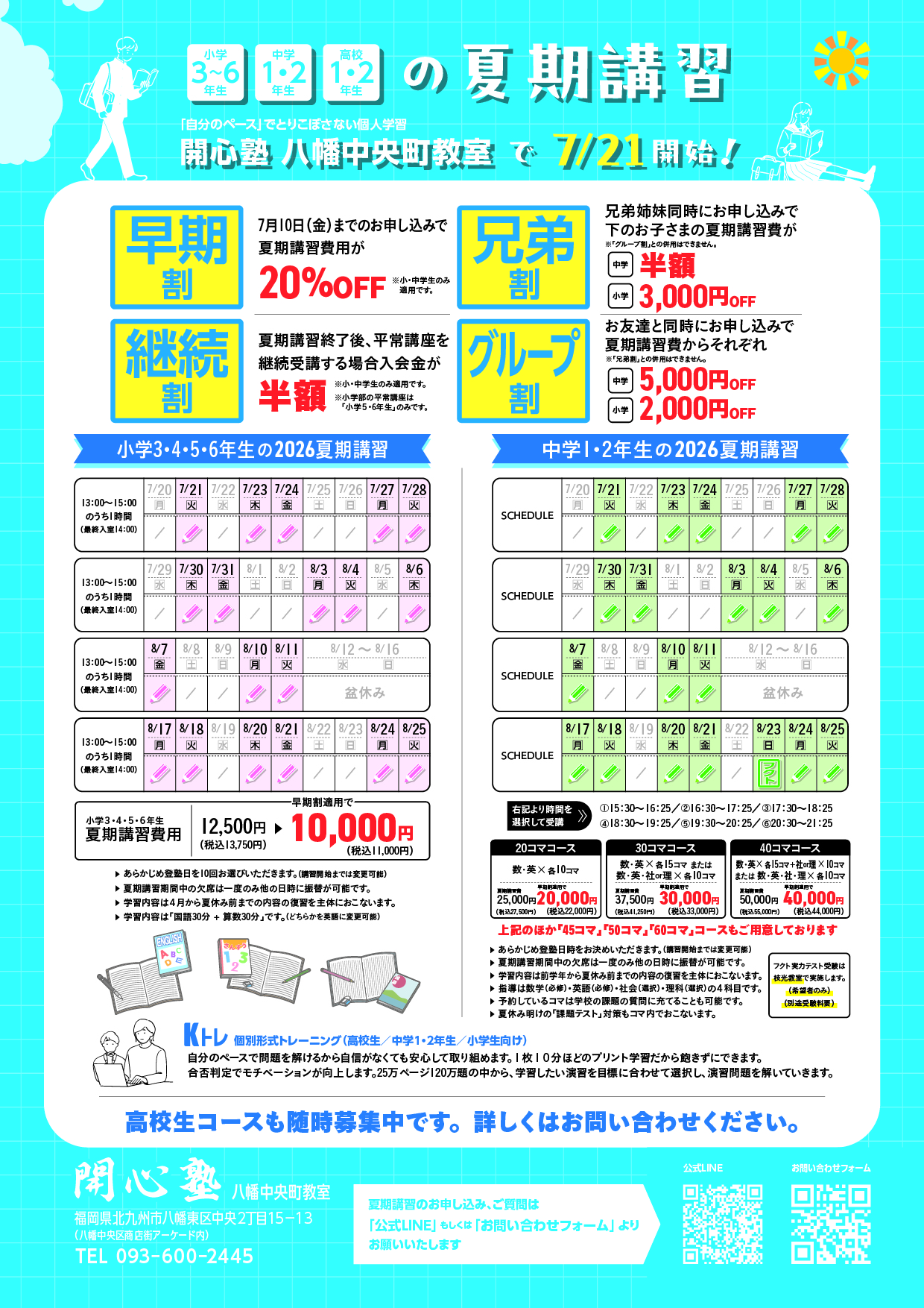 夏期講習2026 1枚目