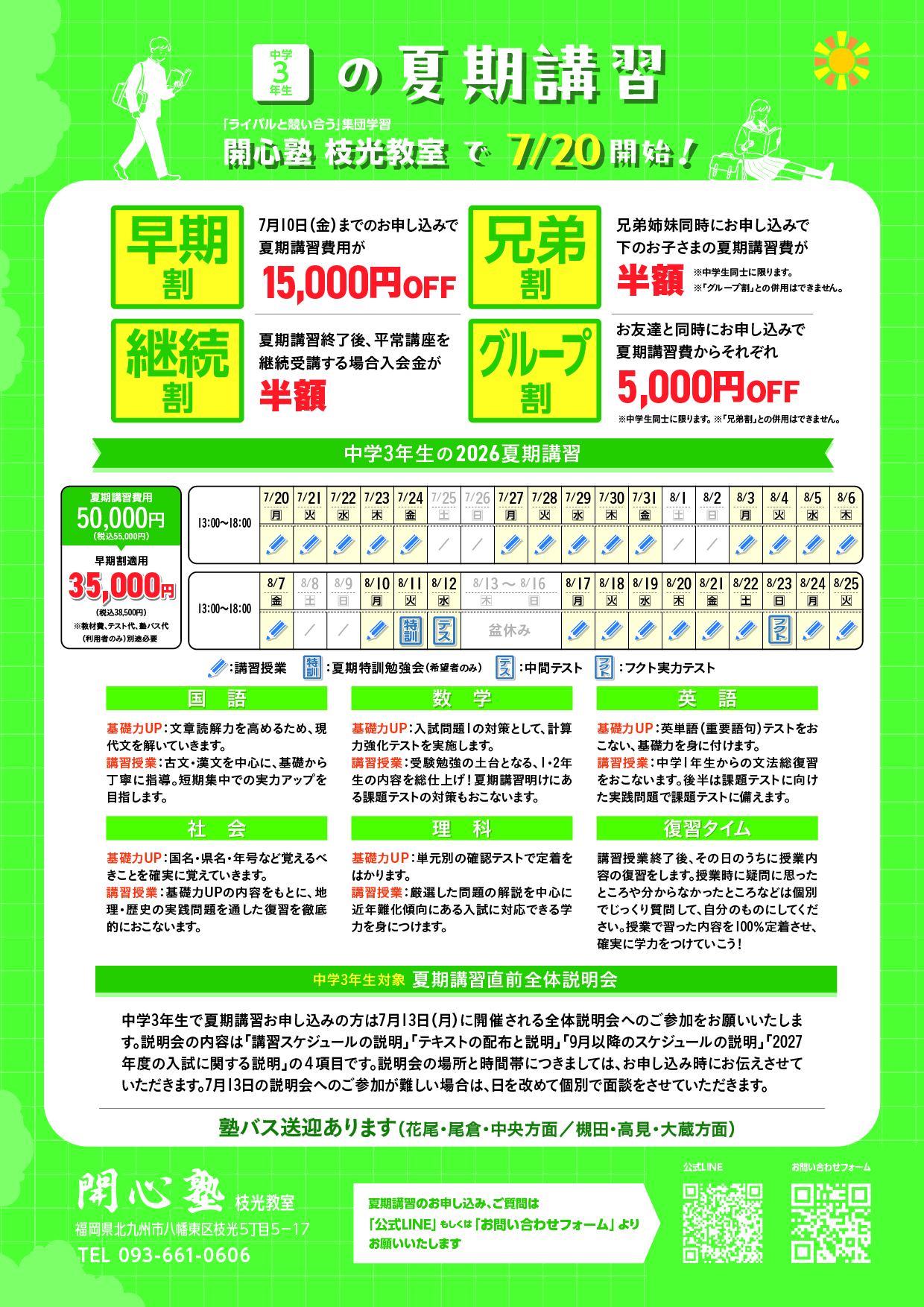 夏期講習2026 2枚目